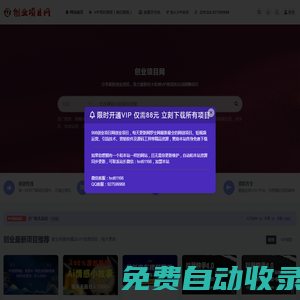 創業項目網-提供全網最新網創項目，一站式解決網絡創業煩惱！