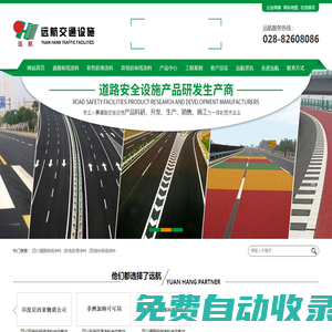 四川道路標線涂料,彩色防滑涂料,雙組份標線涂料|四川遠航交通設施有限公司