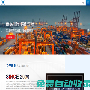 淄博偉業(yè)不銹鋼有限公司_淄博偉業(yè)不銹鋼有限公司
