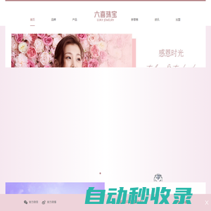 六喜珠寶