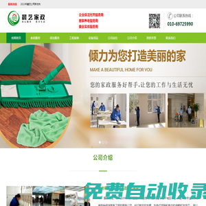 ★北京昌平保潔，昌平保潔公司-北京晨藝家政公司-昌平區(qū)，海淀區(qū)，順義區(qū)，定點(diǎn)保潔服務(wù)單位