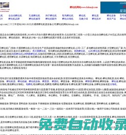 全自動小型大型孵化機廠家-方通牌孵化機公司孵化機網站