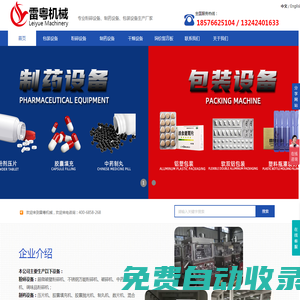 萬能粉碎機_鋁塑泡罩包裝機_電子煙半自動膠囊填充機廠家_粉末壓片機_小型中藥制丸機_透氣膜香水_片劑包衣機_平板式液體鋁塑泡罩