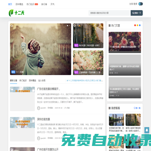 十二天網(wǎng) - 簡單生活,優(yōu)質(zhì)百科分享