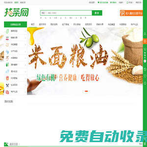 找菜網一站式生鮮食材配送平臺
