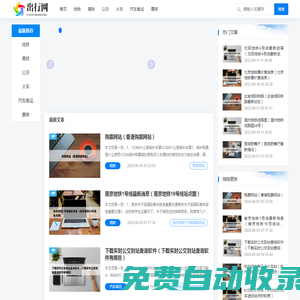 出行網(wǎng)-國內(nèi)地鐵線路查詢