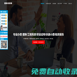擺賬_亮資_辦理資金證明_余額小票_驗資報告
