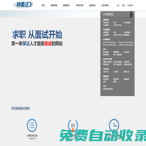 快面試 第一家保證人才直接面試的網站-快面試