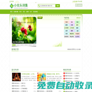 小光頭詩集-古代詩歌_感人微小說_經典散文詩歌大全