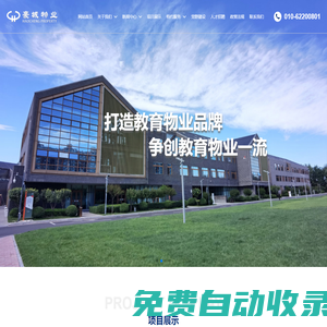 北京豪城物業管理有限公司