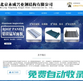 北京鋼結構施工_鋼結構制作安裝生產廠家_北京永成興業鋼結構有限公司_北京彩鋼|鋼結構生產基地