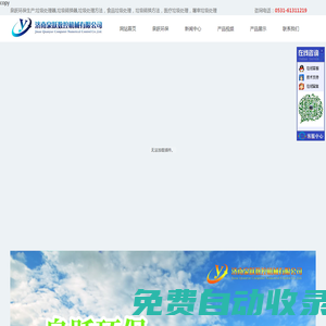 垃圾處理器|垃圾轉換器-濟南泉躍數(shù)控機械有限公司