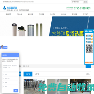 實驗室廢水處理設備_水處理樹脂_工業(yè)水處理_紫外線殺菌器 - 水天藍環(huán)保