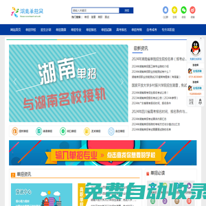 湖南單招升學(xué)網(wǎng)-助力單招高考升學(xué)