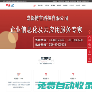 四川用友軟件-成都博言科技有限公司