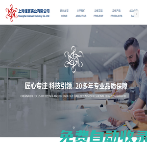 上海佳寰實業有限公司-上海佳寰實業有限公司-