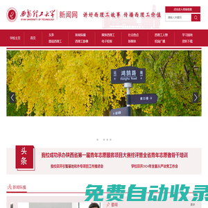 歡迎訪問西安理工大學新聞網