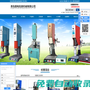 青島高周波_青島超聲波_青島高頻機-青島盾電包裝機械有限公司