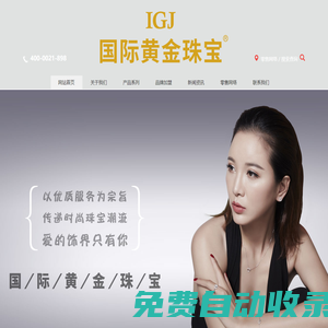 國際黃金珠寶