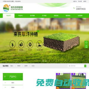 壽縣來氏草坪種植專業合作社