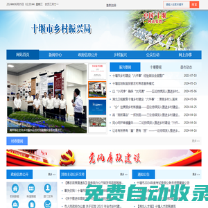 十堰市鄉村振興局