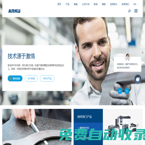 矯平機_精密矯平機_鈑金矯平機 - 德國阿庫(ARKU)矯平設備