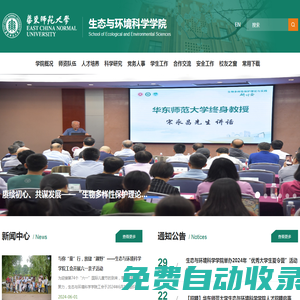 生態與環境科學學院