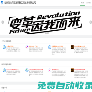 北京佰納實驗室裝備工程技術(shù)有限公司