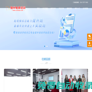 隨州電子商務(wù)|隨州電子商務(wù)培訓(xùn)|隨州電子商務(wù)學(xué)校|隨州市電子商務(wù)職業(yè)技術(shù)培訓(xùn)學(xué)校