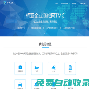 橋亞企業商旅網TMC