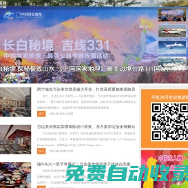 世紀旅游網