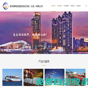 新潤(rùn)博物流國(guó)際貨運(yùn)._新潤(rùn)博物流國(guó)際貨運(yùn).