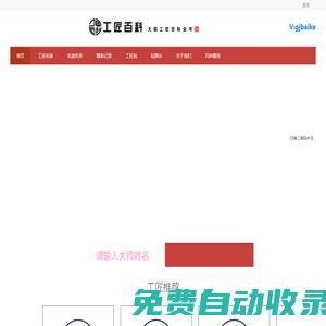 工匠百科—大國工匠百科全書