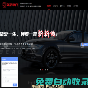 美麗車衣_隱形車衣_漆面保護膜品牌_汽車膜哪家好_汽車貼膜加盟