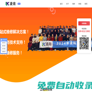 變頻器維修,數控系統維修,伺服驅動器維修,伺服電機維修-凌肯自動化