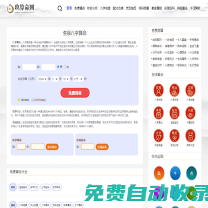 玖算命網_免費算命大全_在線測算_免費周易測算_免費測算_玖算命網
