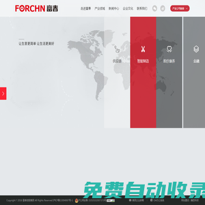富春控股集團