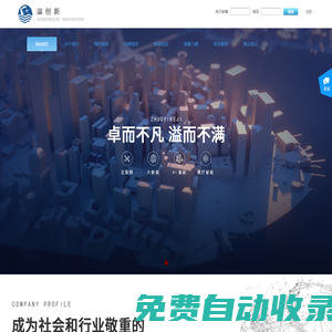 溢創新