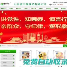 山東省宇翔食品有限公司/面條/面葉/雜糧掛面/花色掛面/面條生產廠家/掛面生產廠家/花色面葉/生產廠家