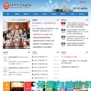 山東財經大學金融學院