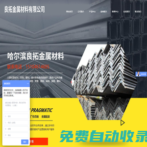 哈爾濱良拓金屬材料有限公司