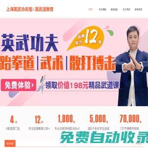 上海少兒武術_跆拳道培訓_散打搏擊_女子防身術_太極拳館-盡在上海英武功夫館