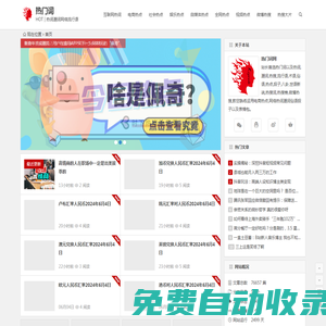 2023社會全網互聯網電商熱詞匯-潮詞-熱搜-網絡流行語大全-微博熱搜榜 | 熱門詞網 | 措手不及的抓熱點&愛不釋手的網絡段子