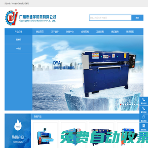 裁斷機(jī)_沖孔機(jī)_廣州市迪宇機(jī)械有限公司