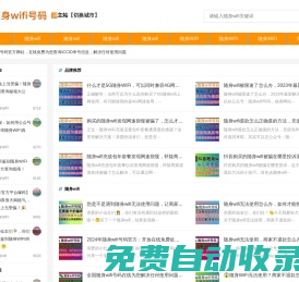 隨身wifi號碼-隨身wifi官方網站-隨身WIFI號碼官網-5G隨身wifi-隨身wifi上網設備-隨身wifi購買平臺-隨身wifi投訴退款平臺-隨身wifi人工服務-隨身wifi辦理中心-隨身wifi哪個牌子網速好-隨身wifi可靠不-隨身wifi實名認證-三網通用隨身wifi-三網隨身wifi-隨身wifi排名-隨身wifi收費標準-隨身wifi是什么-隨身wifi是什么原理-隨身wifi多少錢一個月-風火物聯-隨身wifi號碼商城-隨身wifi官方購買-隨身wifi號碼查詢