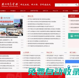 湖師院研究生院、研工部、學科建設處