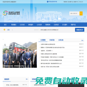 深圳巴士集團股份有限公司