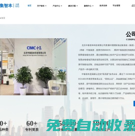 北京中集智本科技有限公司