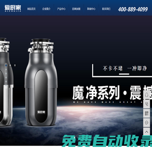 廚房垃圾處理器_食物垃圾處理器_廚余垃圾處理器-愛廚家（浙江）電器科技有限公司