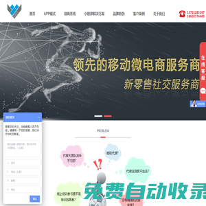 微斯咖微商管理系統——國內首創免費使用
